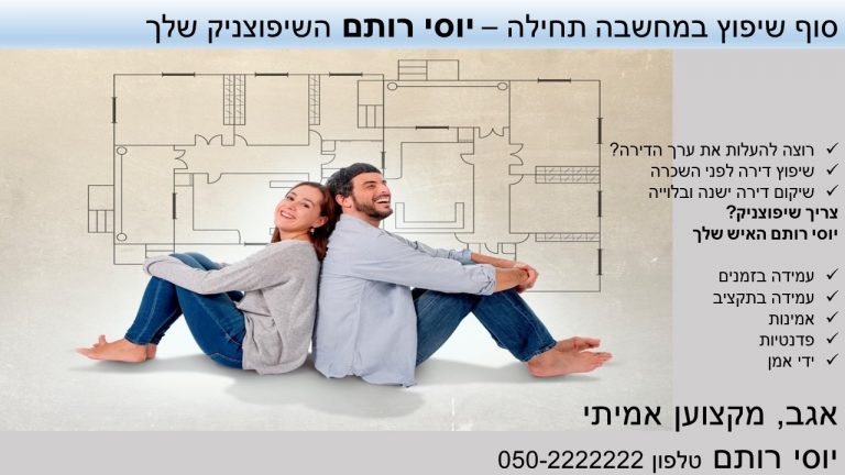 Read more about the article דוגמת מודעה שיפוצניק 01