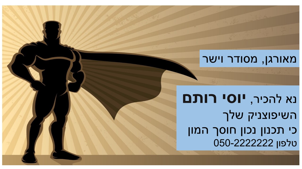 Read more about the article דוגמת מודעה שיפוצניק 02