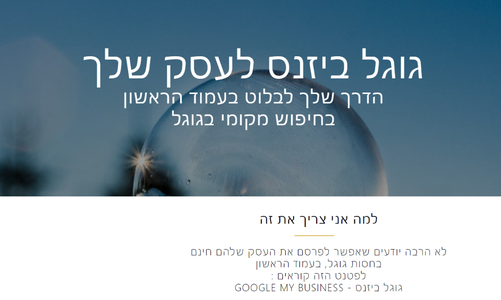 Read more about the article גוגל ביזנס לעסק שלך